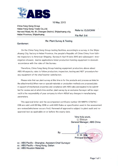 美國船級社ABS認(rèn)證證書 美國船級社ABS認(rèn)證證書